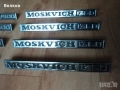 Части за ВАЗ и Москвич, снимка 13