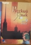 Карусель Мозайка Черепаха Русский язык для 1 класса Руски език, снимка 4