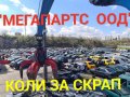 купуваме коли за части и скрап автоморга "русе', снимка 1 - Изкупуване на коли за скрап - 20899300