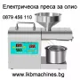 Преса/Екстрактор за Олио и Масла, снимка 4