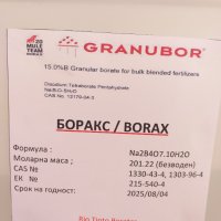 БОРАКС BORAX - СЪЕДИНЕНИЕ НА БОРНА КИСЕЛИНА, снимка 3 - Градински цветя и растения - 37376142