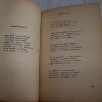 "Корени - песни за любовта, подвига и смъртта" издание 1938г., снимка 5 - Художествена литература - 30148454