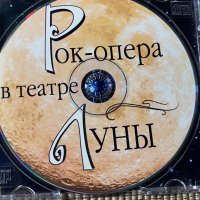 Рок Опера,БГ Църковни Хорове, снимка 4 - CD дискове - 37347504