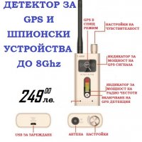 СКЕНЕР ЗА GPS И ШПИОНСКИ УСТРОЙСТВА ДО 8Ghz, снимка 4 - Друга електроника - 24186562