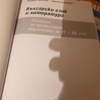 Бълг. език и литература за 11. И 12. Клас, снимка 3 - Учебници, учебни тетрадки - 37910111