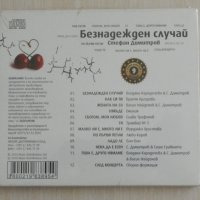 Стефан Димитров - Безнадежден случай /9/ - 2010, снимка 2 - CD дискове - 37354735
