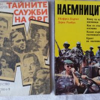 Разузнаване, шпионаж, КГБ, ЦРУ, МВР, шпионски служби - 35 книги с такава тематика, снимка 8 - Специализирана литература - 29684080