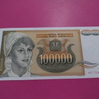 Банкнота Югославия-15788, снимка 1 - Нумизматика и бонистика - 30544434