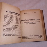 Комплект списания "Популярна научна библиотека" 1936 г. , снимка 7 - Списания и комикси - 38154533