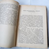 Проблеми на развитието на българската литература Зарев 1949 , снимка 3 - Специализирана литература - 34955932