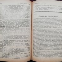 Борба. Кн. 1-20 / 1919-1920, снимка 8 - Антикварни и старинни предмети - 37039798