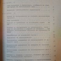 Справочник на леководолаза. Кирил Лясков 1980 г., снимка 3 - Специализирана литература - 35485752