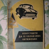Автомобилна литература, снимка 3 - Специализирана литература - 40475043