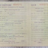 Удостоверение за временно посещение на НР България от 1987 г., снимка 1 - Колекции - 37538176