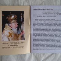 Православен календар 2011 г., снимка 2 - Колекции - 31234204