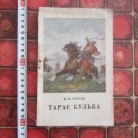 Руска книга Тарас Булба , снимка 1 - Художествена литература - 38157199