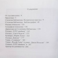 Книга Адрес: Столична библиотека 2015 г., снимка 4 - Други - 29528202