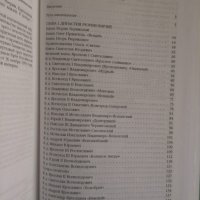 Книга Правители России, снимка 5 - Специализирана литература - 42863794