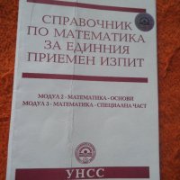 УНСС-учебници, снимка 9 - Специализирана литература - 37803020
