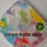 Златните хитове на Пирин фолк 2ч, снимка 2 - CD дискове - 38259693