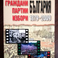Граждани, партии, избори: България 1879–2009, снимка 1 - Художествена литература - 37992034