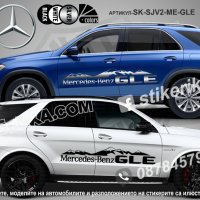 Mercedes-Benz GLE стикери надписи лепенки фолио SK-SJV2-ME-GLE, снимка 1 - Аксесоари и консумативи - 43628495