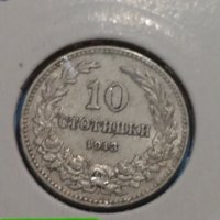 Монета 10 стотинки 1913 година-15082, снимка 3 - Нумизматика и бонистика - 30386233