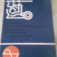 Монтаж на електрически уредби апарати и машини, снимка 1 - Ученически пособия, канцеларски материали - 44459775