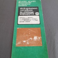 Стара брошура,пътеводител Екскурзионно летуване Пирин, снимка 1 - Други ценни предмети - 32190865