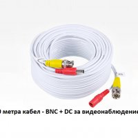 50 метра кабел BNC + DC за камери за видеонаблюдение, снимка 1 - Комплекти за видеонаблюдение - 37227004