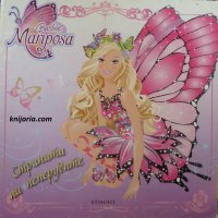 Barbie Mariposa: Страната на пеперудите, снимка 1 - Детски книжки - 30391775