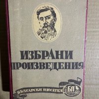 Избрани произведения - П. Ю. Тодоров, снимка 1 - Българска литература - 39701715