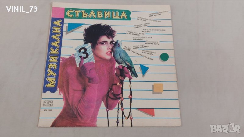  Музикална Стълбица 3 ВТА 11990, снимка 1