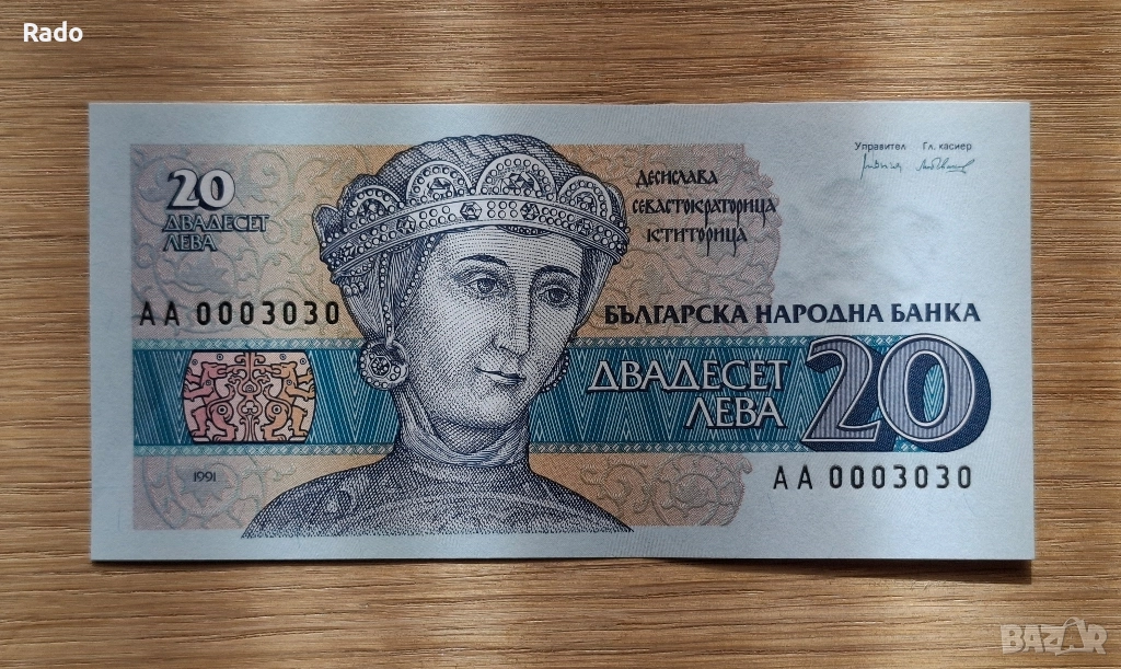 Непрегъвана Банкнота (UNC) 20лв 1991г с хубав номер (АА0003030), снимка 1