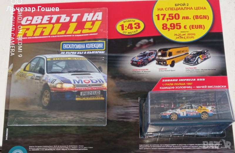 Умален модел на рали автомобил брой 2, снимка 1