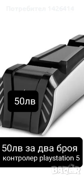 Зарядна станция за Playstation 5 двойна., снимка 1