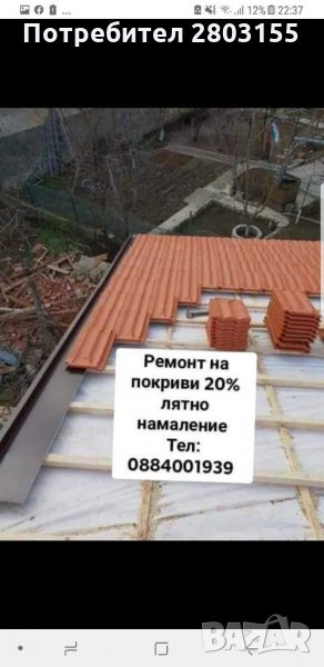 Ремонт на покриви и поставяне на безшевни улу цялата страна до -30% намаление отстраняване на течове, снимка 1