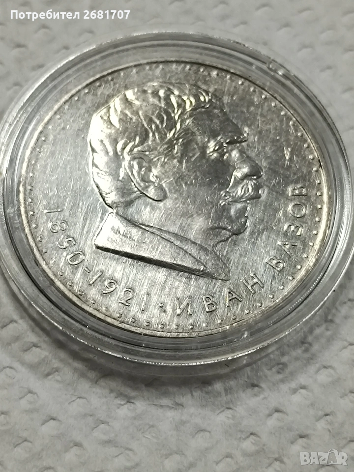 сребърна монета 5 лв Иван Вазов , снимка 1