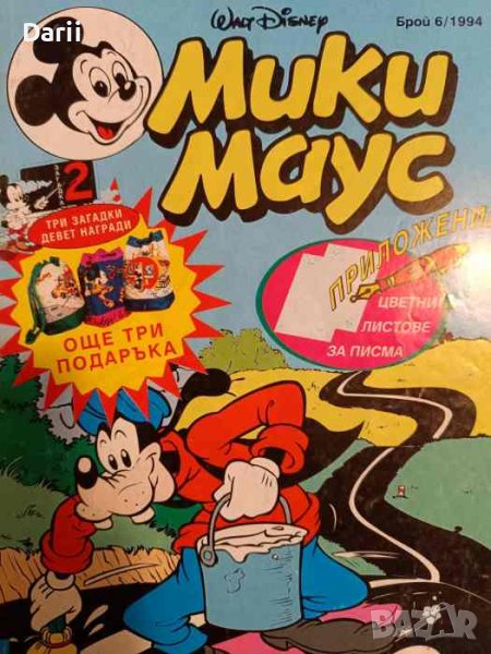 Мики Маус. Бр. 6 / 1994, снимка 1