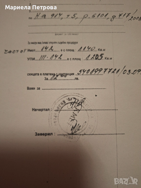 Продава се къща с. Плаково, снимка 1