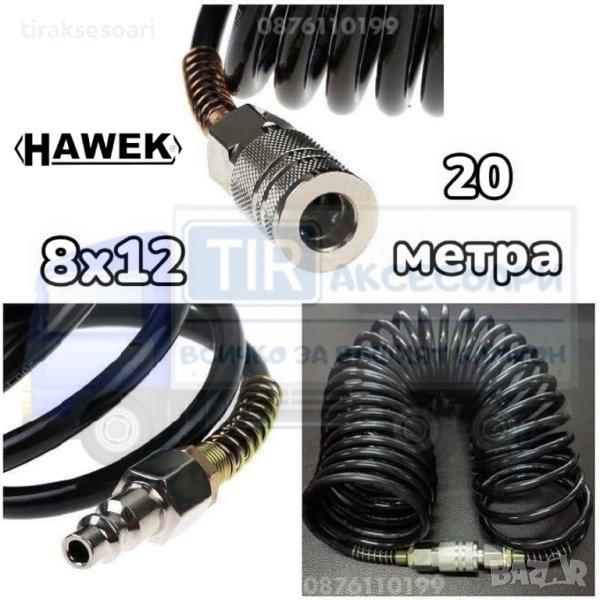 20 Метра Спираловиден маркуч за въздух 22 bar 8x12 mm 20 mt, снимка 1