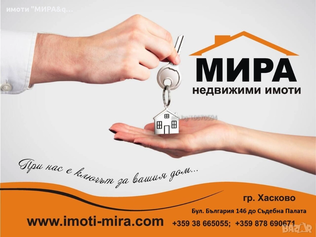 Етаж от къща разположен в кв. Училищни гр. Хасково, снимка 1