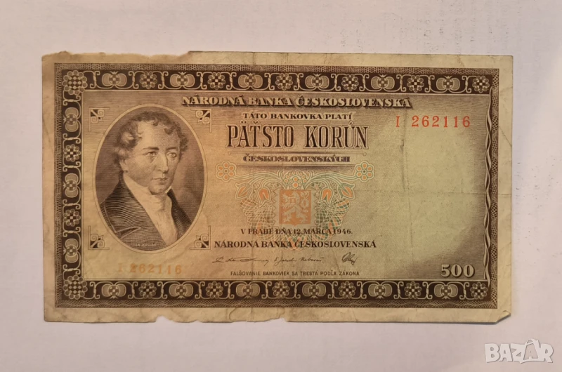 Чехословакия 500 крони 1946 година, снимка 1