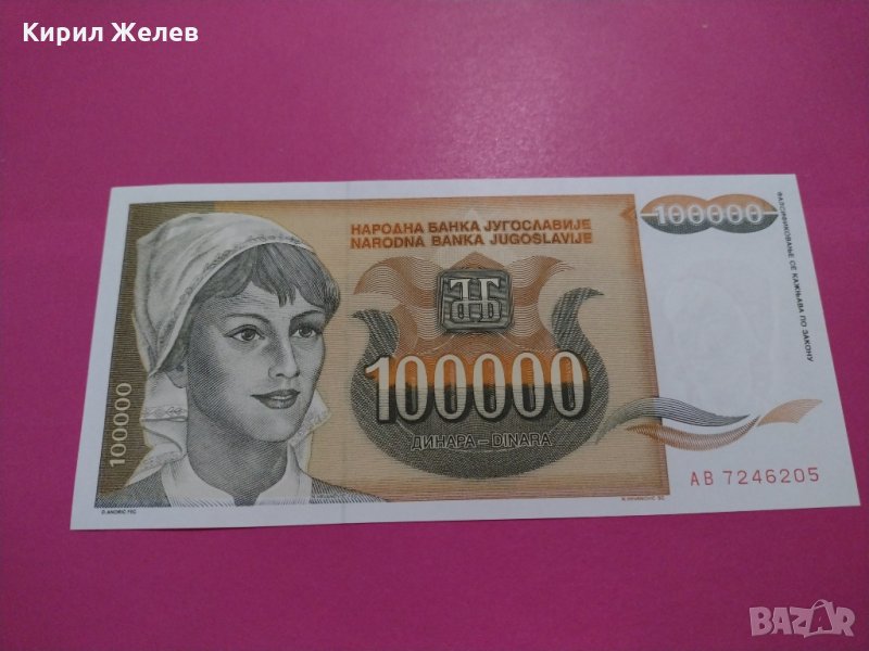 Банкнота Югославия-15788, снимка 1