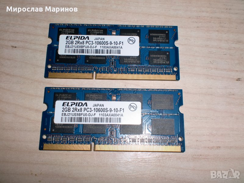 17.Ram за лаптоп DDR3 1333 MHz,PC3-10600,2Gb, ELPIDA.Кит 2 Броя, снимка 1