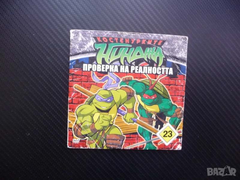 Костенурките нинджа 23 DVD филм Проверка на реалността Отвъд вселената Върховният Драко Донатело, снимка 1