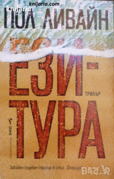 Поредица Кралете на трилъра: Ези-тура, снимка 1