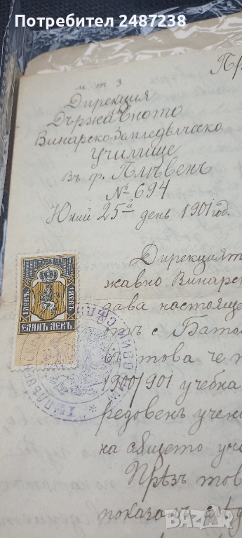 Стара диплома от Винарско училище,гр Плевен, снимка 1