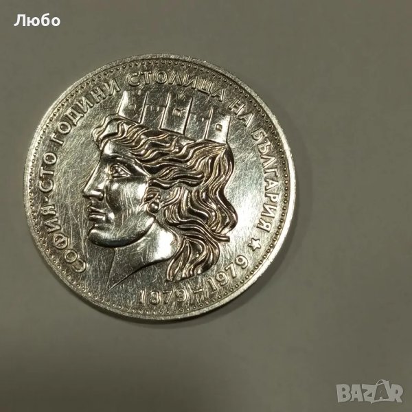 20лв 1979г малката София, снимка 1