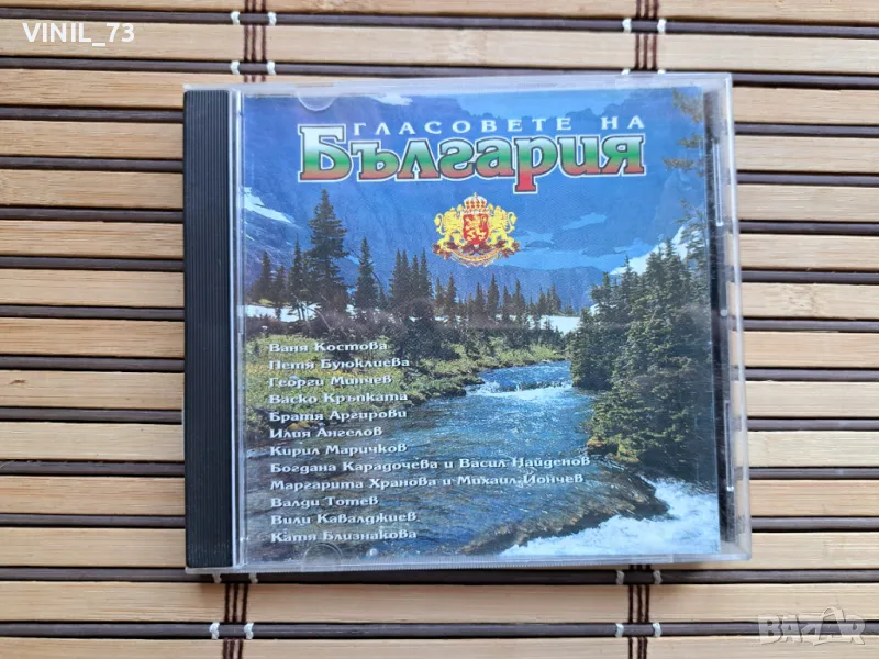 Гласовете на България , снимка 1